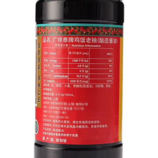 广祥泰鸡饭老抽640ml 商品图1