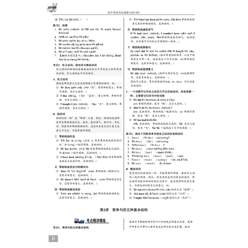 试读PDF-9787308253161(1-1)-高中英语语法通霸(2025版)_028.jpg