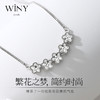 Winy925纯银繁花之梦项链送女友闺蜜节日生日礼物 商品缩略图1