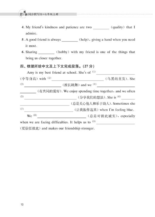 英语同步默写本（沪教版）七年级上册【全国新教材配套教辅】 商品图9