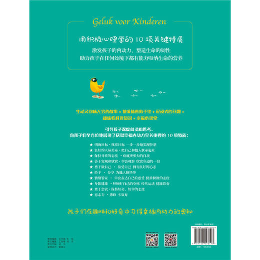 《10只鸟的积极心理学》激发孩子的内动力读本，塑造生命的韧性（3-12岁） 商品图2