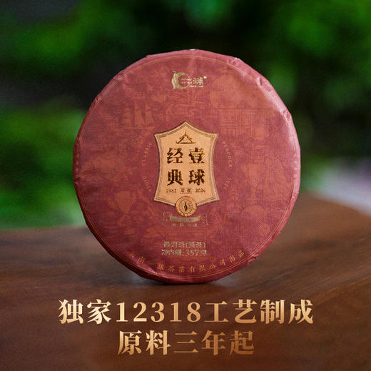 2024年新品上市一球经典熟茶 商品图4
