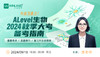 【9.18】考前划重点！Alevel生物2024秋季大考备考指南：重要考点、答题技巧、复习方法全揭秘！ 商品缩略图0