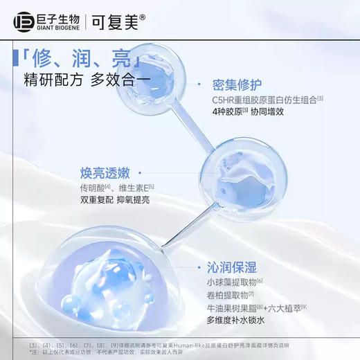 可复美胶原蛋白舒护亮泽面膜5g*10颗/盒（2.0版小蓝杯） 商品图3