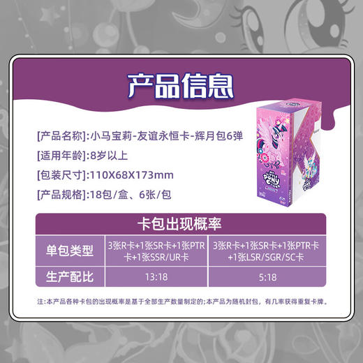 卡游 小马宝莉-友谊永恒卡-辉月包第6弹KAYCMLP-YH10-HY006 商品图5