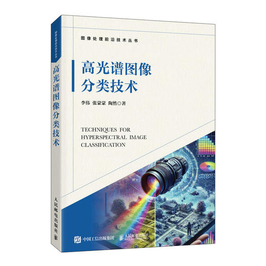 高光谱图像分类技术 商品图0