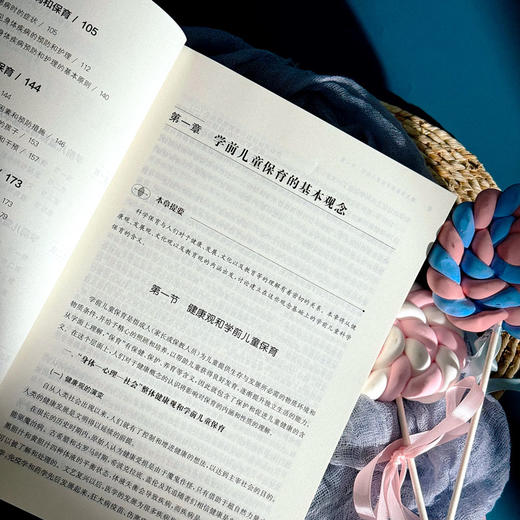 幼儿保育学 学前教育专业系列 教师教育精品教材 柳倩编著 商品图8