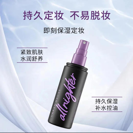 URBAN DECAY•衰败城市UD定妆喷雾 长效持久控油定妆．118ml 商品图7