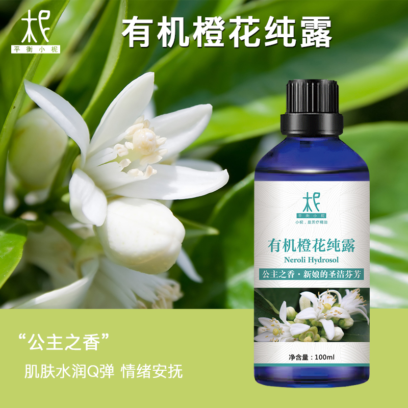 【预售】意大利橙花纯露 2025当季新露 海外进口新鲜纯露 原产地直供
