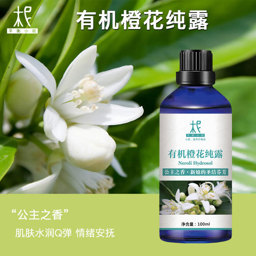 【预售】意大利橙花纯露 2025当季新露 海外进口新鲜纯露 原产地直供 商品图0