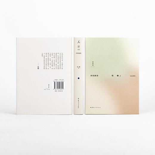 钱穆 国史新论 商品图10