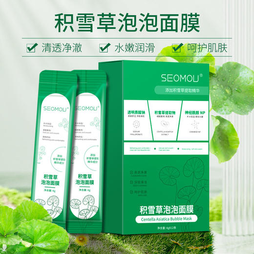 买一送一  美丽在线 施逅积雪草泡泡面膜 泡泡泥膜 补水清洁 滋润保湿 肌肤细腻滑嫩润 商品图0