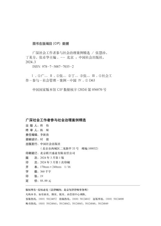广深社会工作者参与社会治理案例精选 商品图4