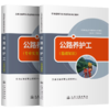 【全2册】公路养护工 基础知识+专业实务 商品缩略图1