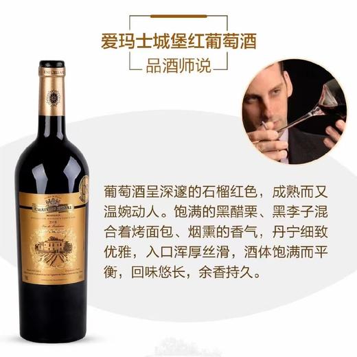 【一般贸易】法国 爱玛士城堡红葡萄酒 750ML 商品图1