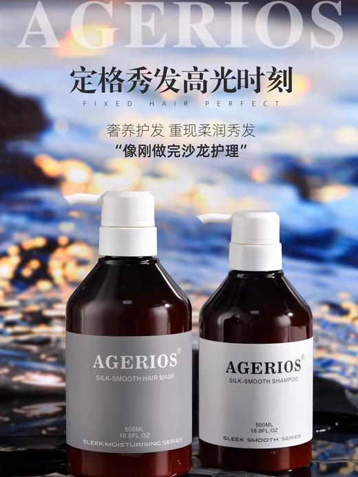 【海关保税直发】澳洲AGERIOS鱼子酱丝滑洗发水-护发素-滋润养护-会员5折 商品图0