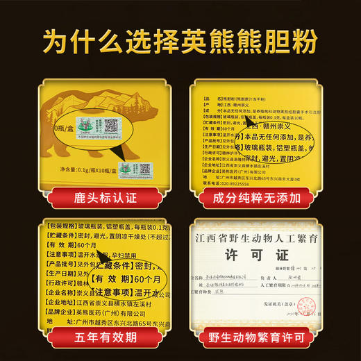 【甄选】【送礼珍品 养肝护肝】英熊熊金粉冻干0.10g*10瓶/盒 享“药中黄金”盛誉 四大名贵动物药材之首 熊胆味苦、性寒、归肝胆胃经，无毒，清热、平肝利胆、明目 商品图5