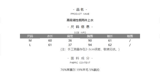 高级调性假两件上衣 商品图11