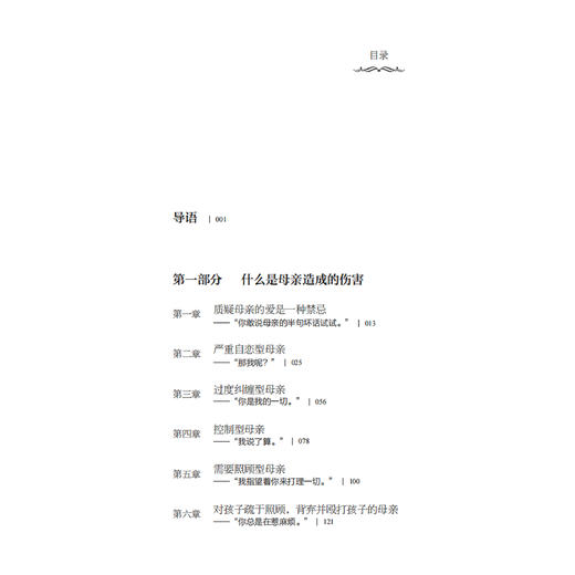 《母女关系：如何抚平来自母亲的创伤》 商品图3