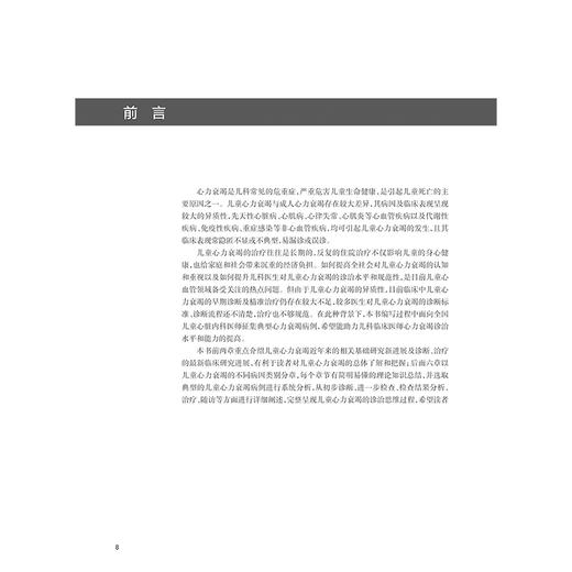 儿童心力衰竭理论与实践 儿童心力衰竭的基础研究进展 先天性心脏病与心力衰竭 主编田杰 李自普 人民卫生出版社9787117364638 商品图3
