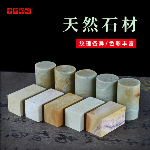 金石印坊 青田石方章扁章圆章练习 刻印印章料篆刻石料 商品图3