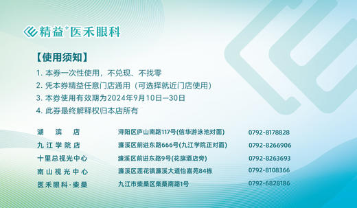 【新生专享券】九江高等院校新生专享配镜福利券 商品图1