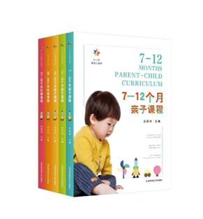 0-3岁婴幼儿课程（全5册）   吴邵萍   南京师范大学出版社   正版书籍 商品图0