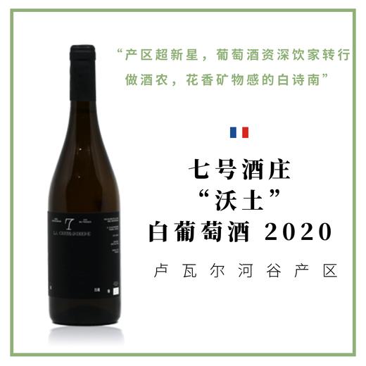 Domaine 7 七号酒庄 - 夏日白诗南套装 “黑白双煞” 商品图2