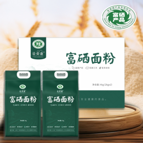 最安康富硒面粉  4kg礼盒装（2*2）