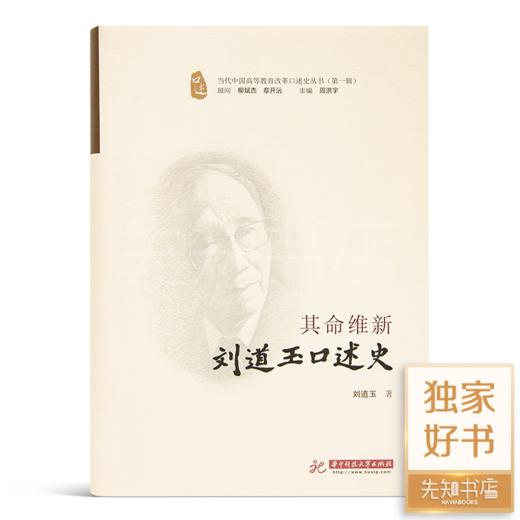 “中国伟大教育家传记”二书 商品图4