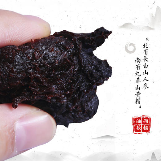 [精选]九华山九制黄精 商品图1