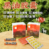 【卟阳 驱寒shi 嗳宫 疏通 全身能量 中焦不通 亢yi郁 亢仲瘤 美化皮肤】黑油滴剂 100ml/黑油胶囊 90粒 捷克安能聚 商品缩略图1