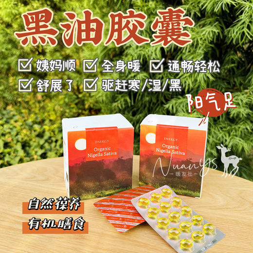 【卟阳 驱寒shi 嗳宫 疏通 全身能量 中焦不通 亢yi郁 亢仲瘤 美化皮肤】黑油滴剂 100ml/黑油胶囊 90粒 捷克安能聚 商品图1