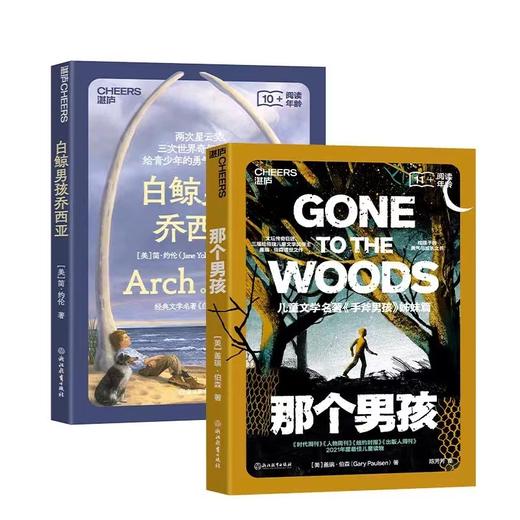给孩子的勇气与信念之书：那个男孩+白鲸男孩乔西亚 商品图0