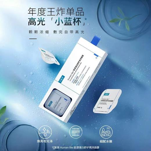 可复美胶原蛋白舒护亮泽面膜5g*10颗/盒（2.0版小蓝杯） 商品图1