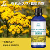【预售】永久花/蜡菊纯露 2025当季新露 海外进口新鲜纯露 原产地直供 商品缩略图0