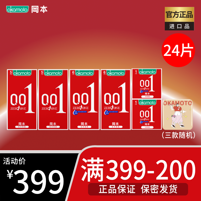 冈本0.01超薄零感安全套肤感空气套001聚氨酯避孕套成人用品水润透薄安全避孕套套