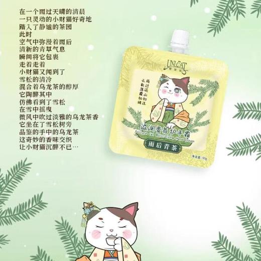 变脸猫  滋润香氛护手霜 (雨后青茶) 30g/袋 商品图3