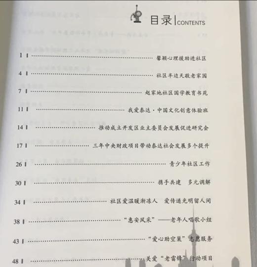 最具影响力社工项目选编 商品图2