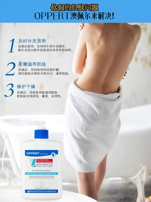 【海关保税直发】澳佩尔oppert杏仁维E-保湿身体乳-会员5折 商品图2
