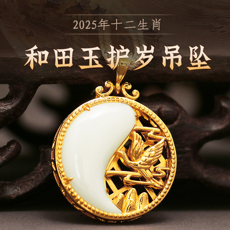 董易奇2025乙巳蛇年十二生肖护岁吊坠和田玉吊坠男女项链吉祥物