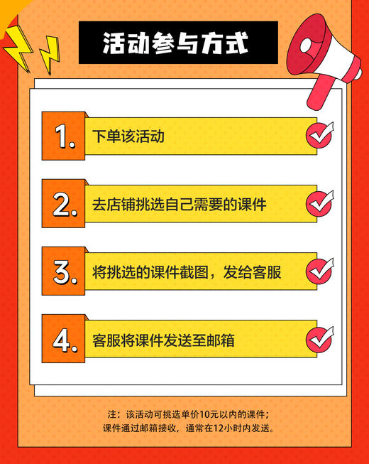 【活动】店铺单课任选10课，下单后在店铺挑选自己需要的课件，添加客服微信hm33268，获取文件 商品图1