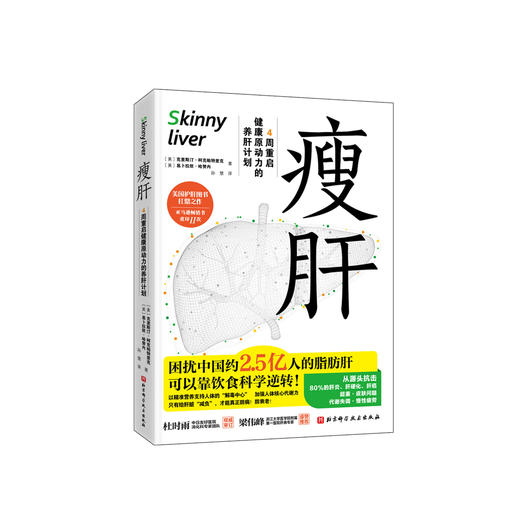 《瘦肝》 商品图0