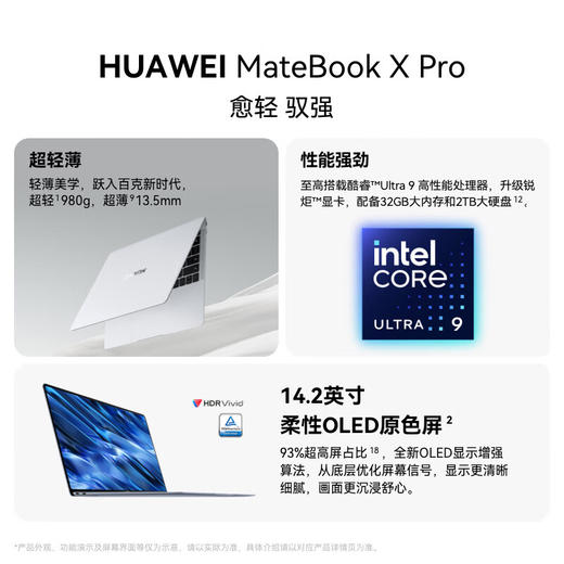 【925特惠】【家居】华为 HUAWEI MateBook X Pro 笔记本电脑 酷睿 Ultra7 16GB+1T  商品图1