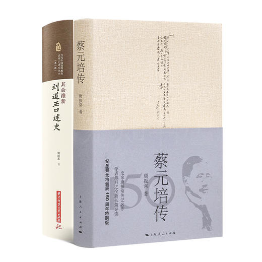 “中国伟大教育家传记”二书 商品图0