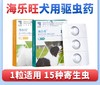 【犬用】海乐旺狗狗驱虫药体内外一体同驱6颗装 商品缩略图0