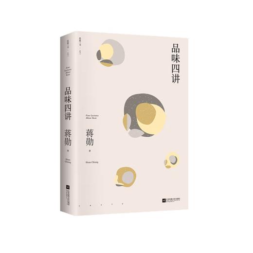 蒋勋作品集 品味四讲 商品图0