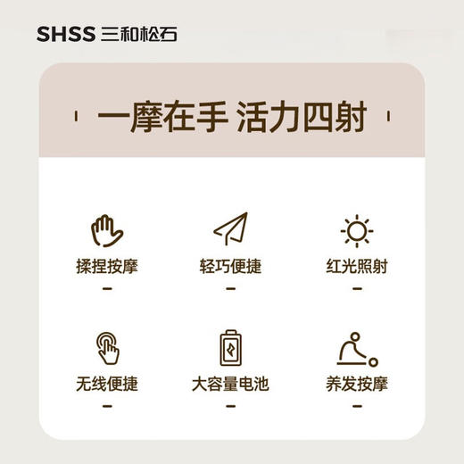 三和松石  头皮按摩仪  H30 商品图4