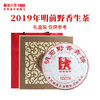 澜沧古茶2019年明前野香普洱茶大饼生茶 配金色窗花礼盒 商品缩略图0