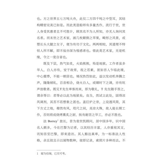 《岁月待人归》 商品图8